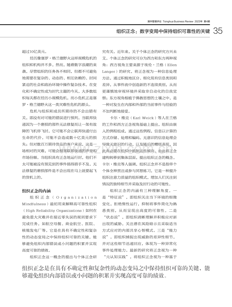 组织正念：数字变局中保持组织可靠性的关键_刘贝妮.pdf_第2页