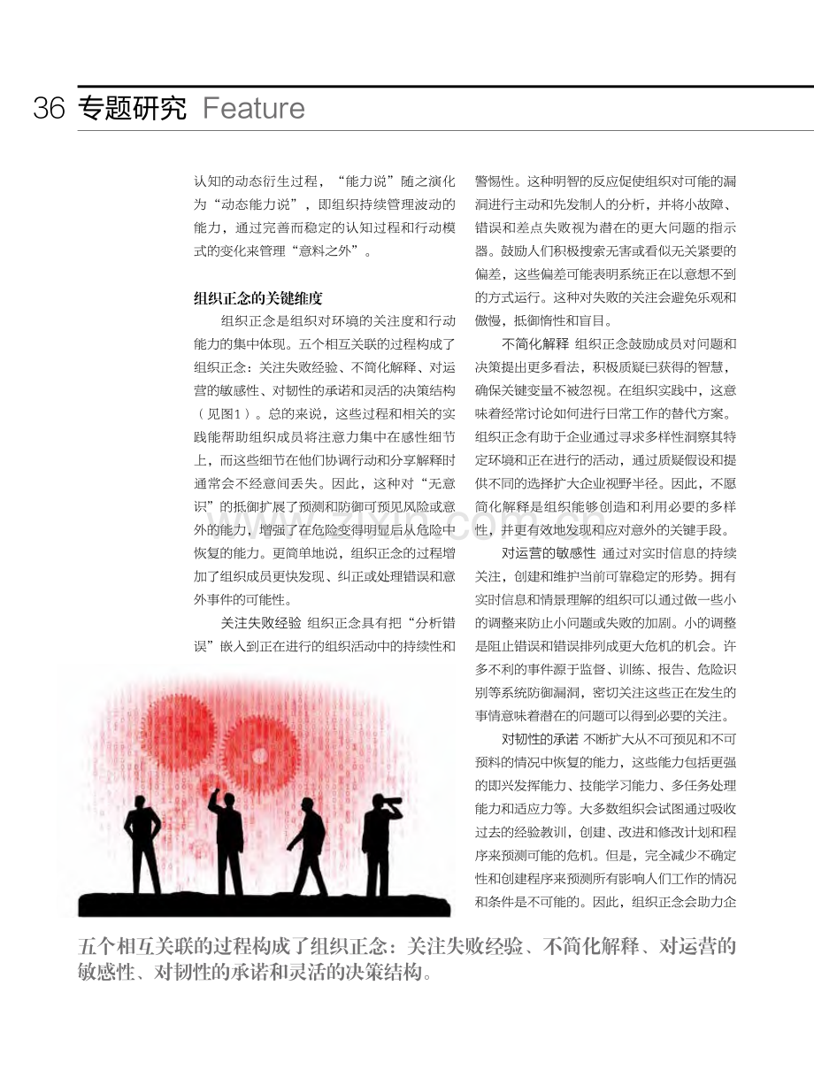 组织正念：数字变局中保持组织可靠性的关键_刘贝妮.pdf_第3页