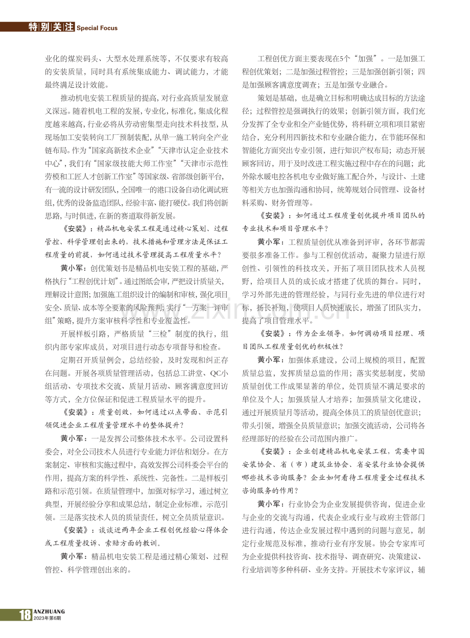 中交一航局安装工程有限公司_黄小军.pdf_第2页