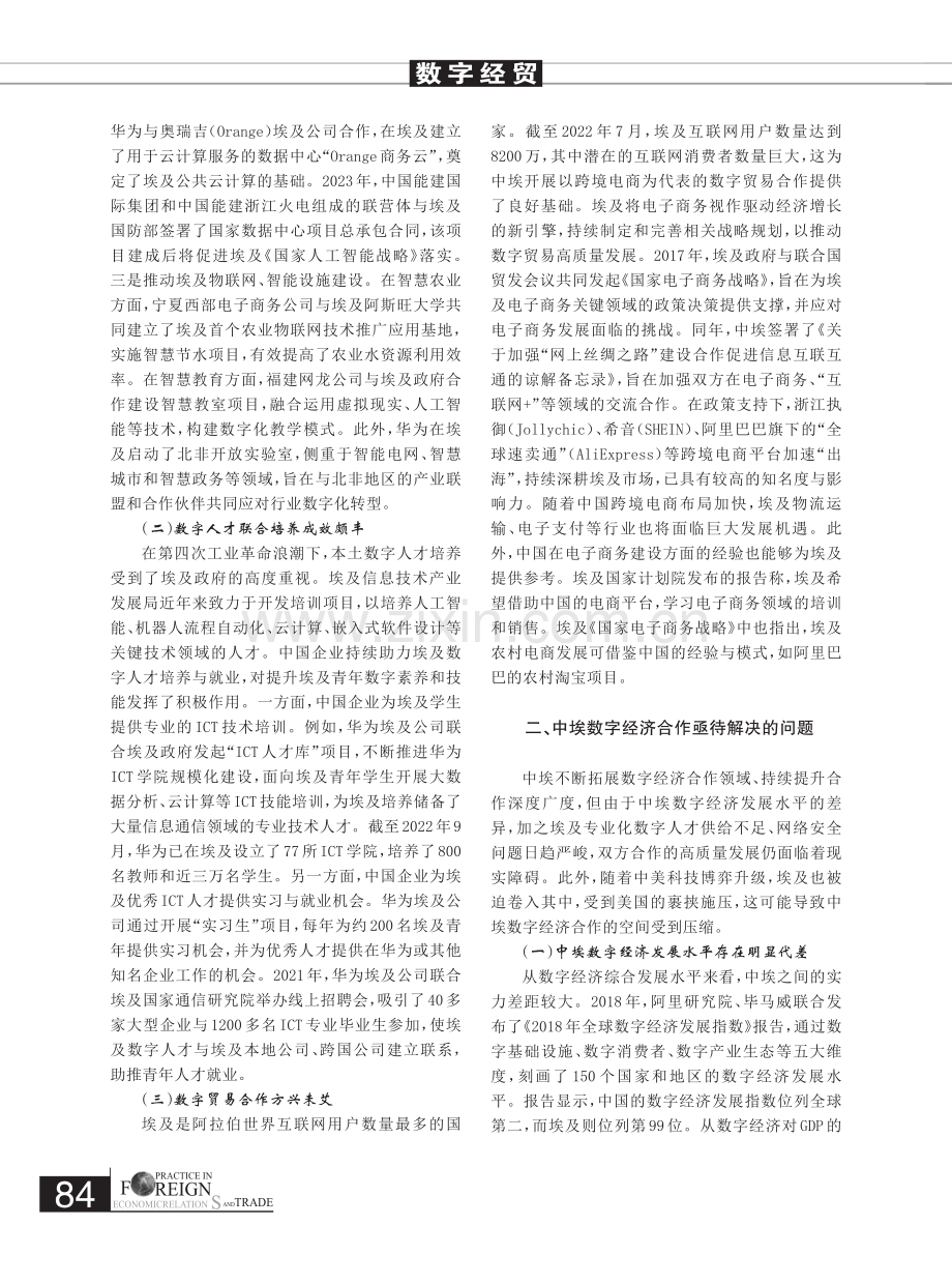 中埃数字经济合作：现状、挑战与深化路径.pdf_第2页