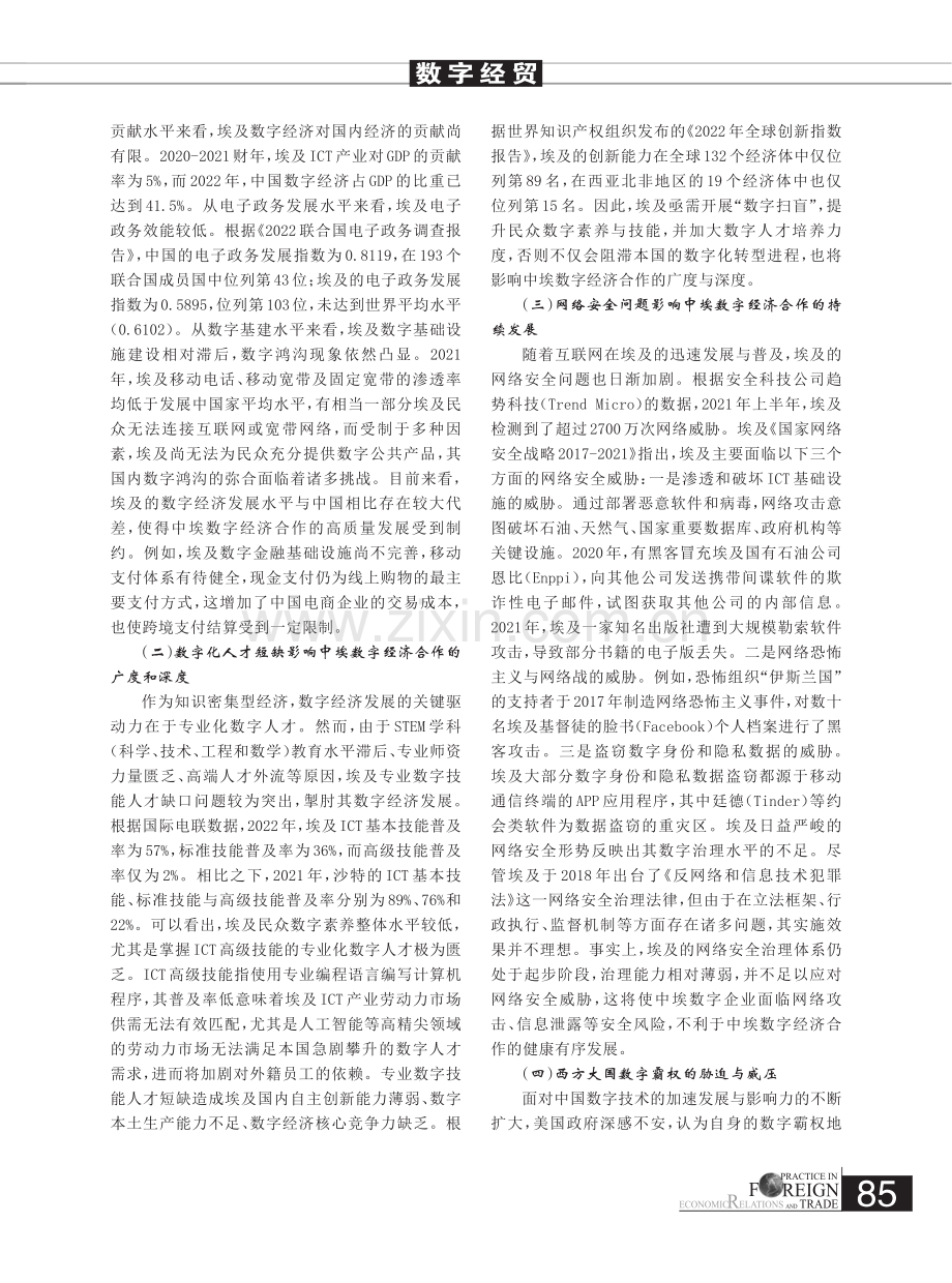 中埃数字经济合作：现状、挑战与深化路径.pdf_第3页