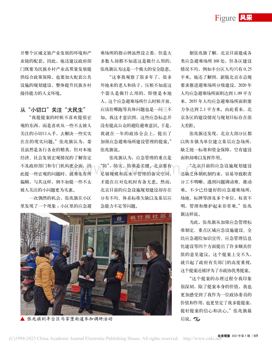 张兆旗__政协委员的价值_张涛.pdf_第3页