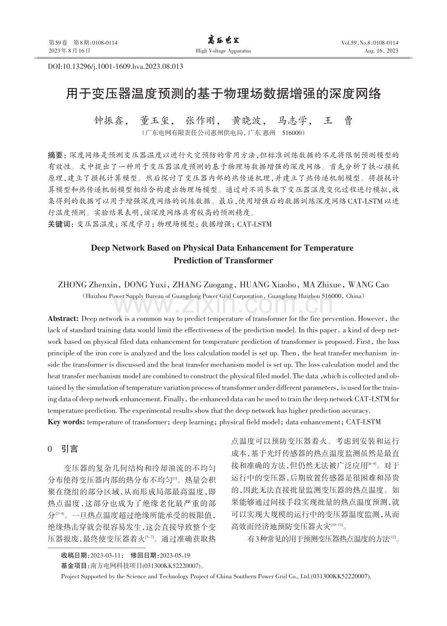 用于变压器温度预测的基于物理场数据增强的深度网络.pdf_第1页