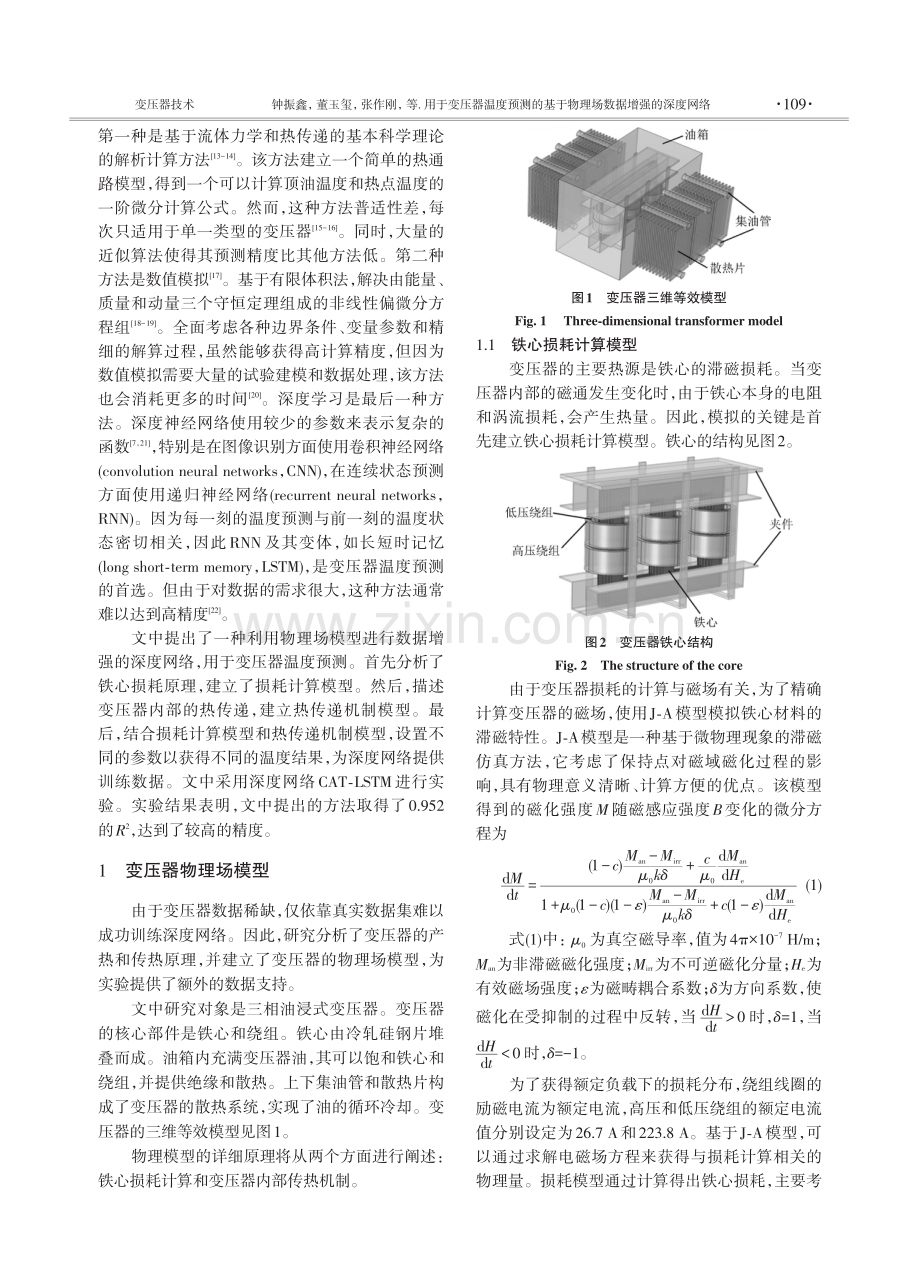 用于变压器温度预测的基于物理场数据增强的深度网络.pdf_第2页