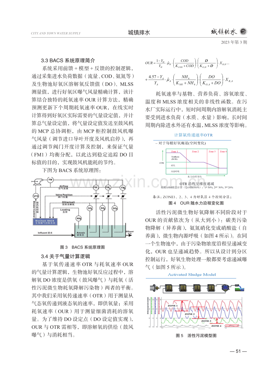 鱼化污水处理厂精确曝气技术应用与优化.pdf_第3页