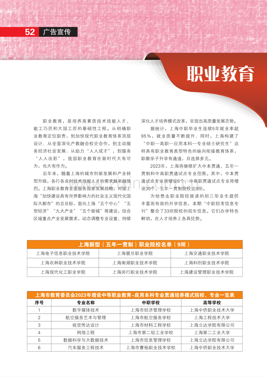 职业教育__大有作为.pdf_第1页