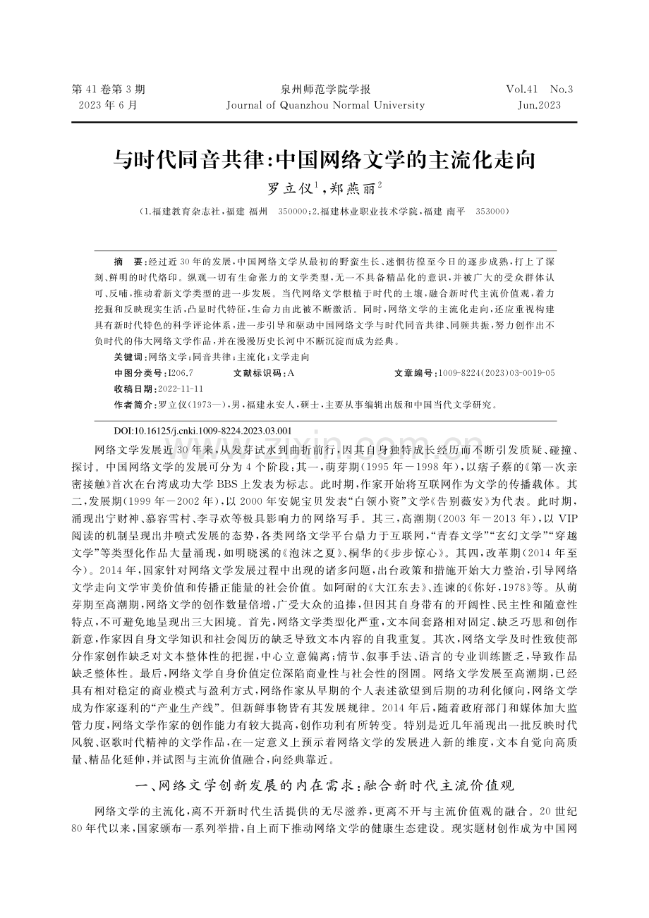 与时代同音共律：中国网络文学的主流化走向_罗立仪.pdf_第1页