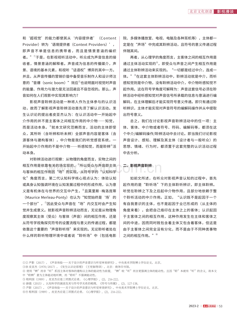 影视声音聆辨_主体与客体的互构关系_林滨.pdf_第2页