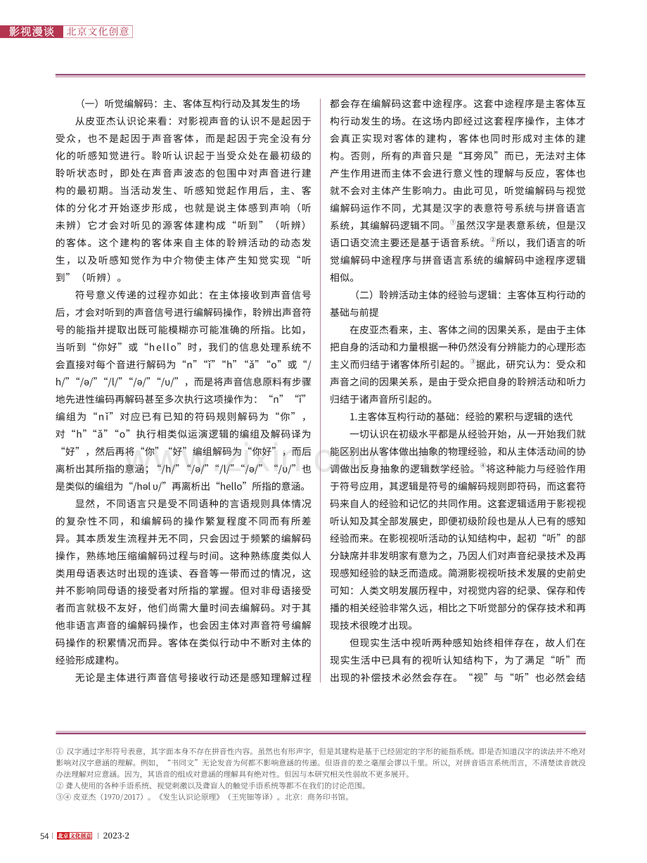 影视声音聆辨_主体与客体的互构关系_林滨.pdf_第3页