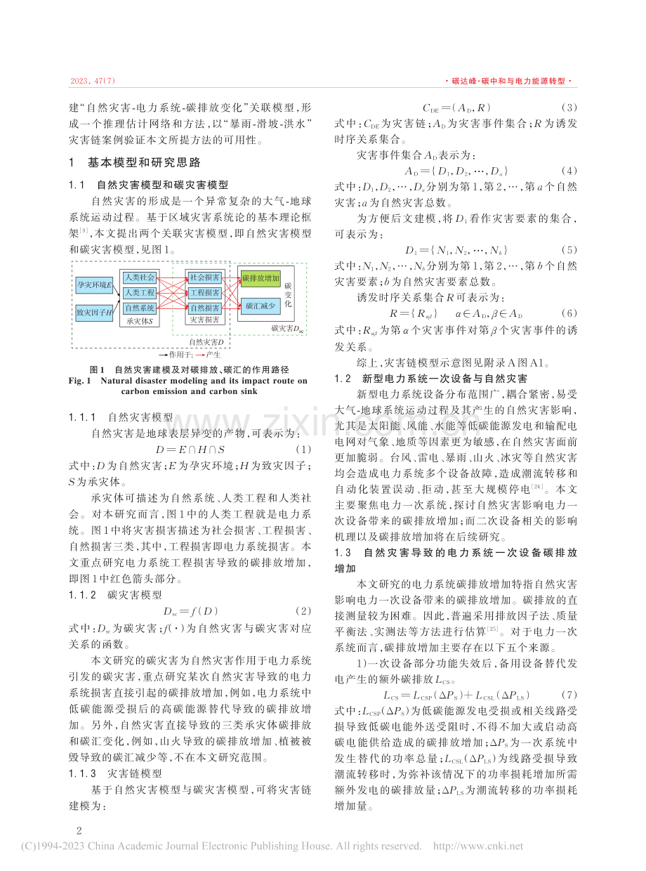 自然灾害-电力系统-碳排放变化的贝叶斯网络建模与估计_章坚民.pdf_第2页