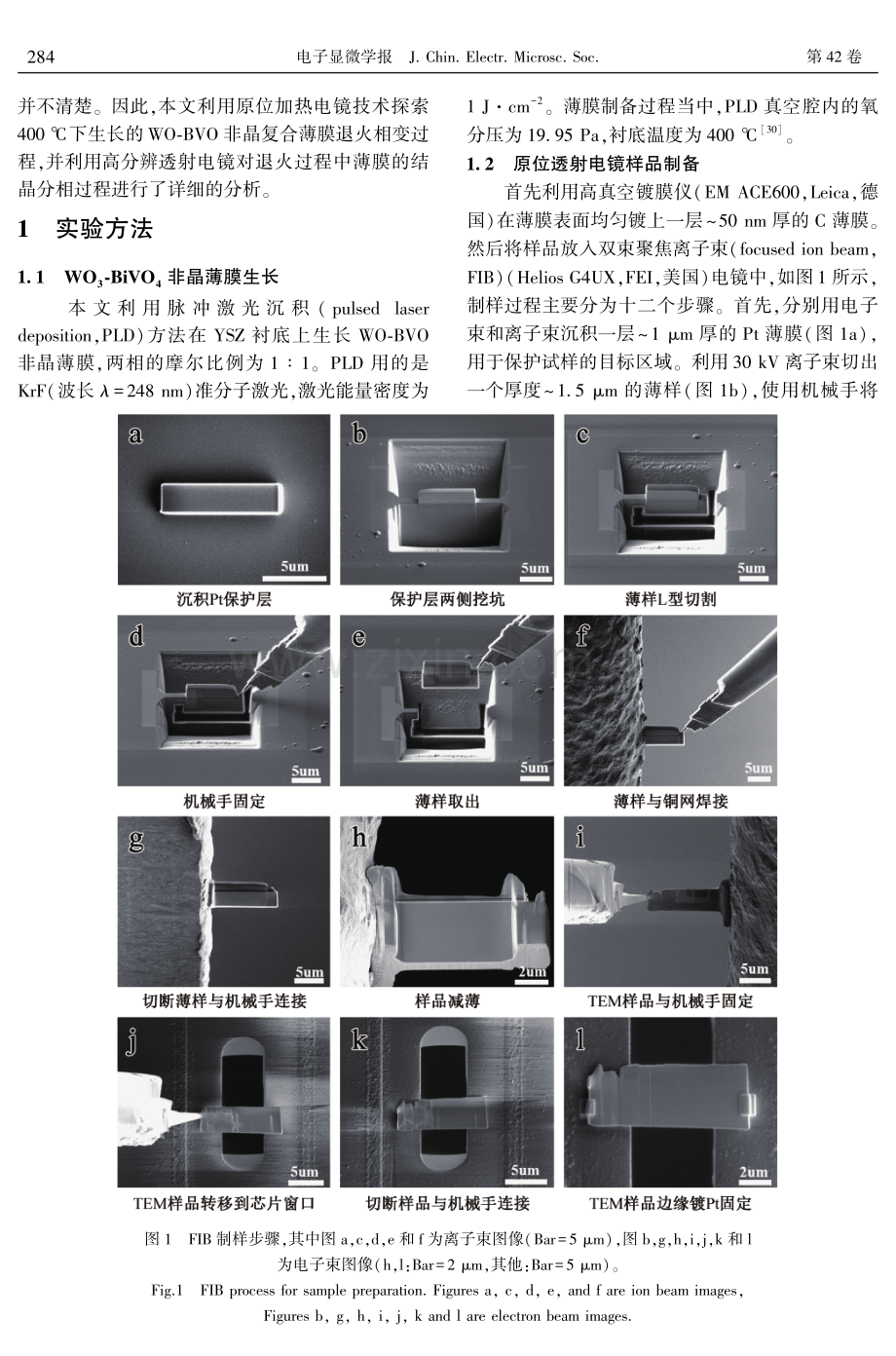 原位加热电镜技术研究WO3-BiVO4非晶复合薄膜退火相变过程.pdf_第2页