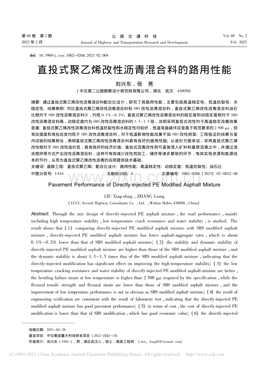 直投式聚乙烯改性沥青混合料的路用性能_刘兴东.pdf_第1页