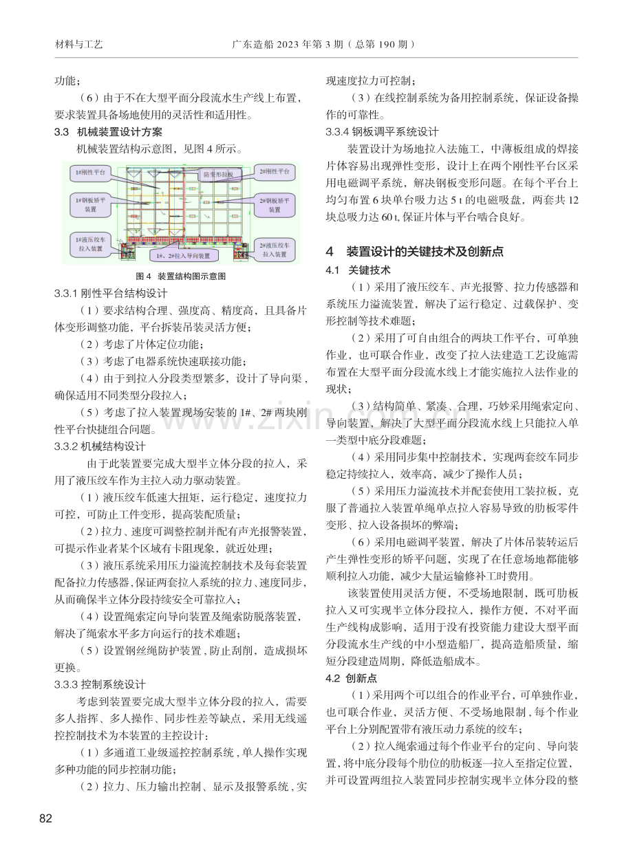 组合式船体肋板拉入机械装置设计与应用.pdf_第3页