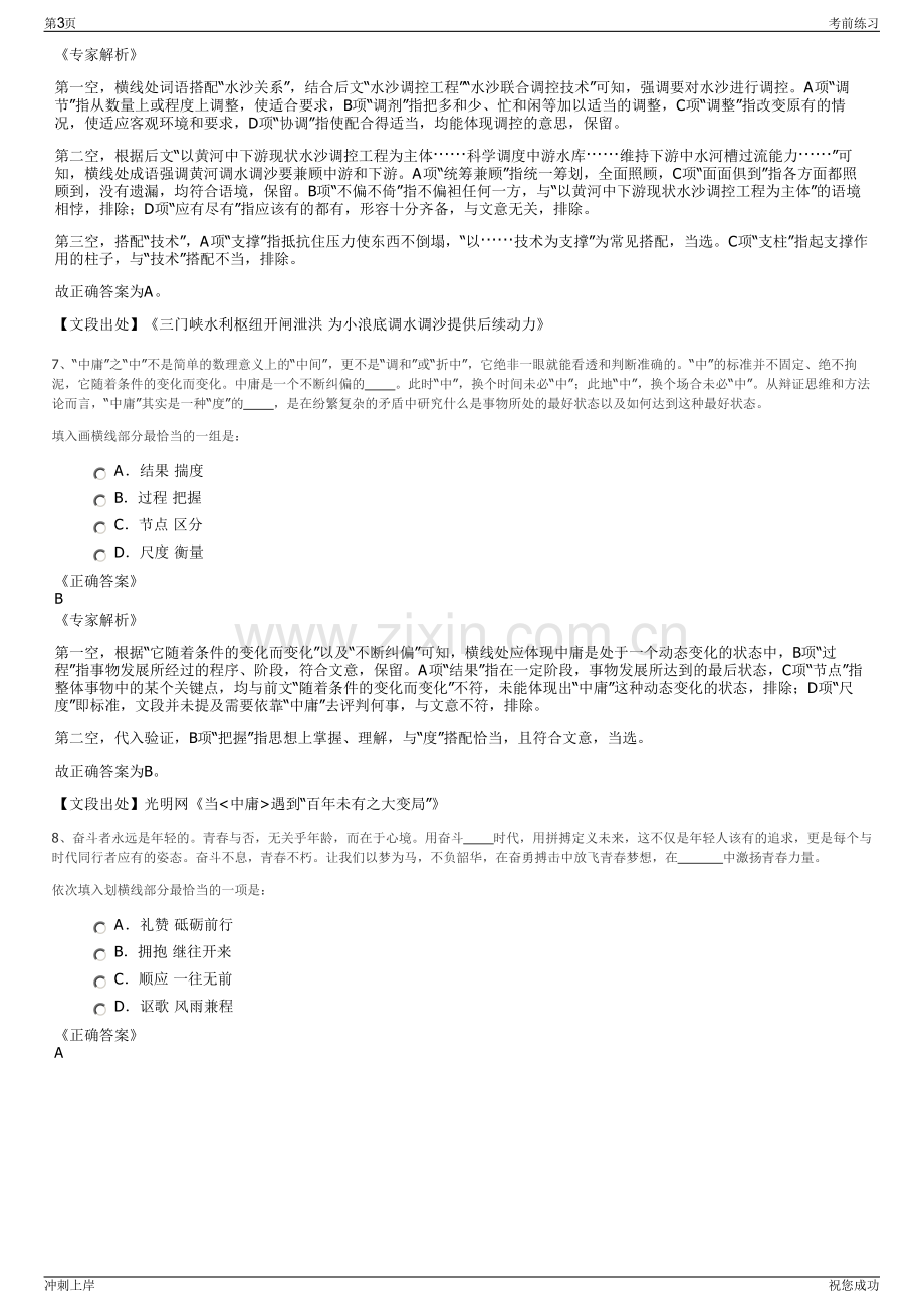 2024年浙江杭州市地铁集团有限责任公司招聘笔试冲刺题（带答案解析）.pdf_第3页