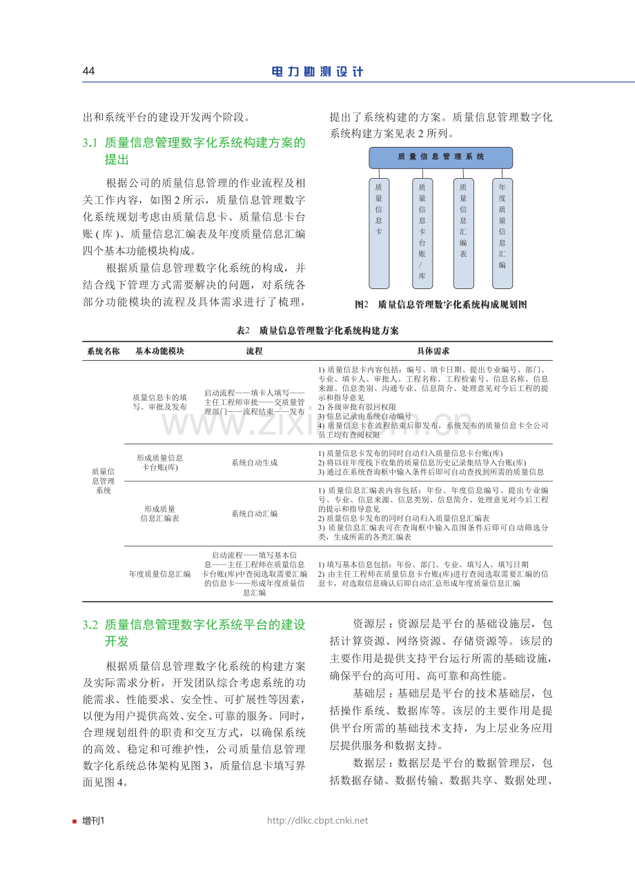 质量信息管理数字化系统的建设及应用.pdf_第3页