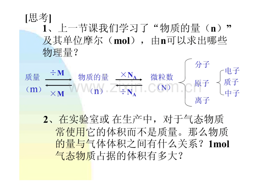 高一化学 第二节气体摩尔体积.pdf_第2页