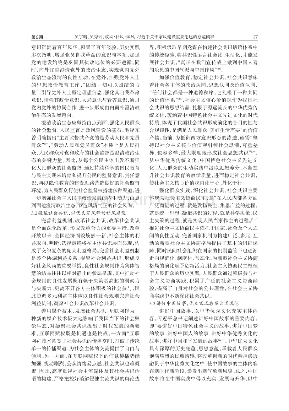 政风·社风·国风：习近平关...家风建设重要论述的意蕴阐释_吴宇晴.pdf_第3页