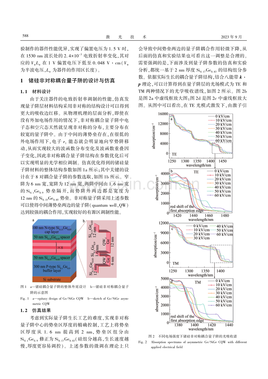 锗硅非对称耦合量子阱相位调制器特性的研究.pdf_第2页