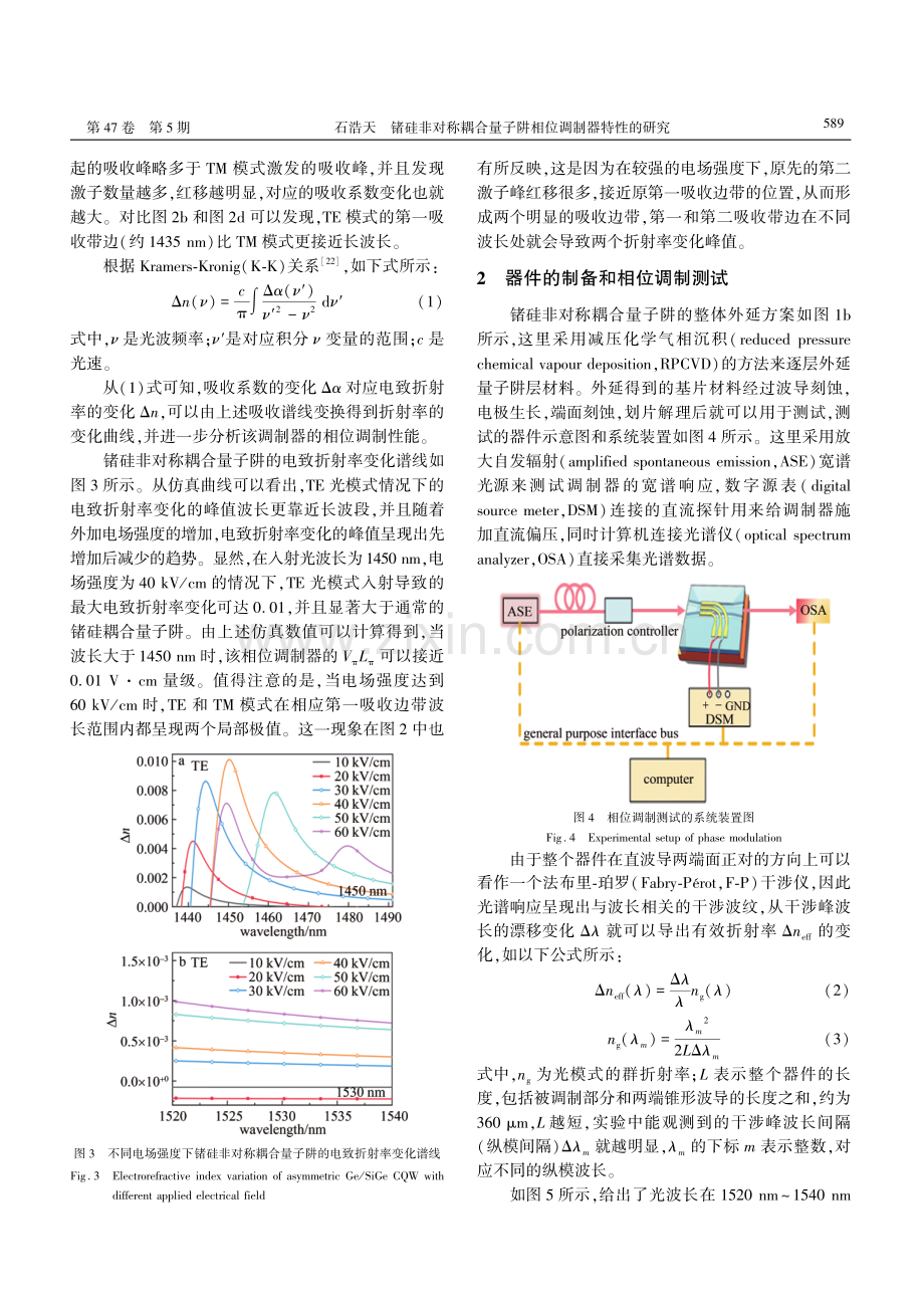 锗硅非对称耦合量子阱相位调制器特性的研究.pdf_第3页