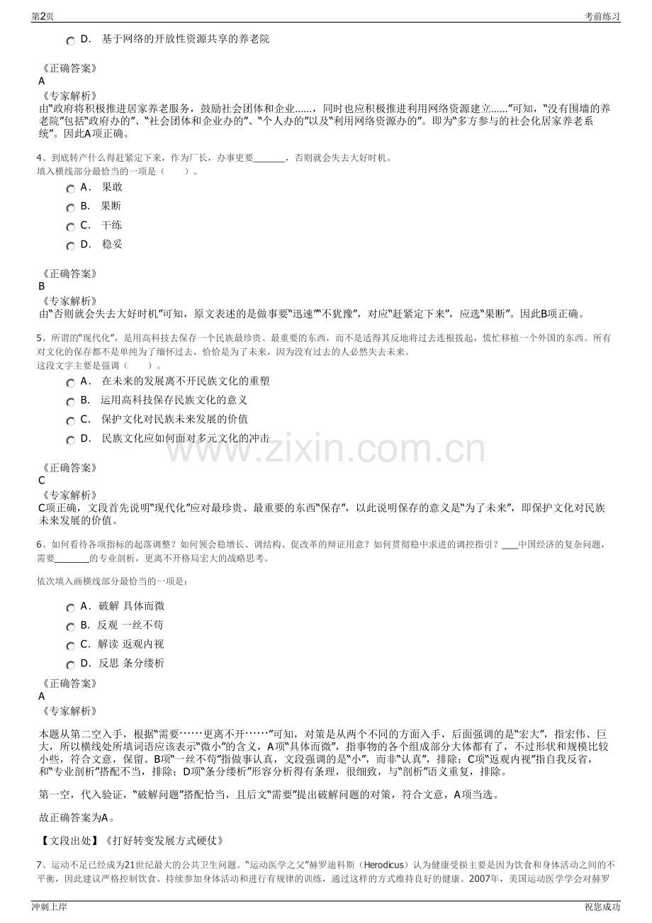 2024年山东临沂市兰陵县部分县属国有企业招聘笔试冲刺题（带答案解析）.pdf_第2页