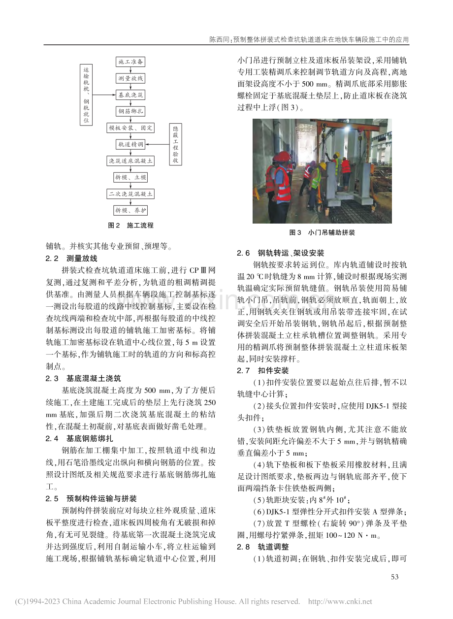 预制整体拼装式检查坑轨道道床在地铁车辆段施工中的应用_陈西同.pdf_第2页
