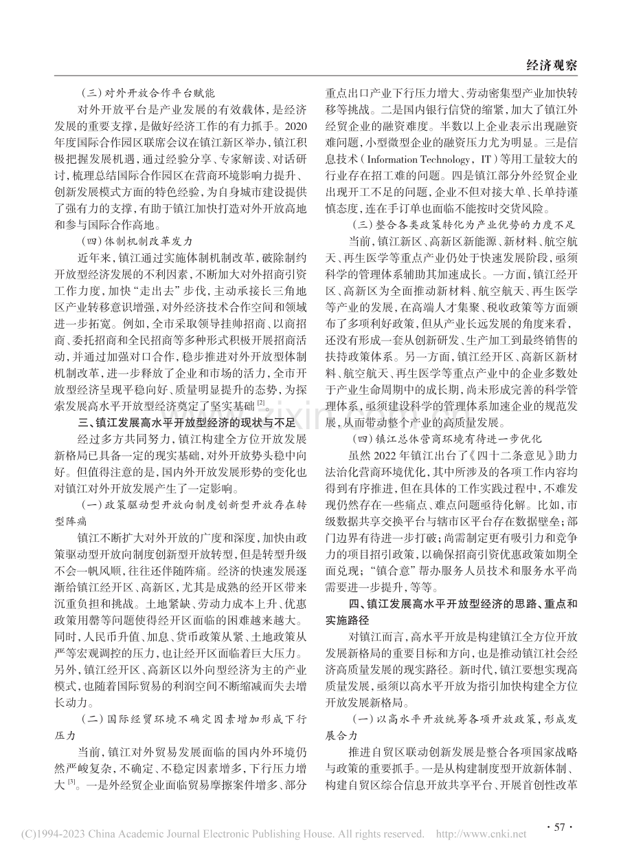 镇江发展高水平开放型经济、打造外商投资福地研究_高亮.pdf_第2页