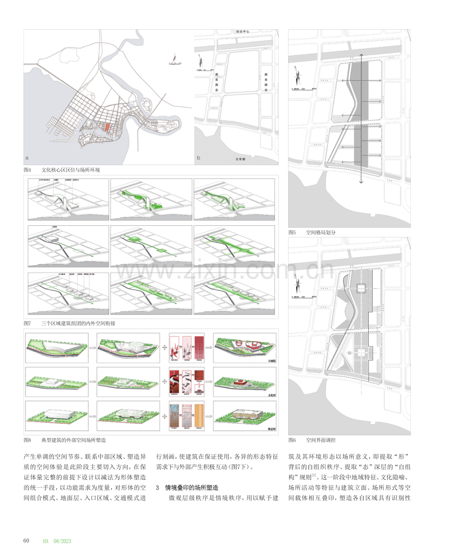 自然锚固--辽东湾文化区规划建筑景观一体化实践研究.pdf_第3页