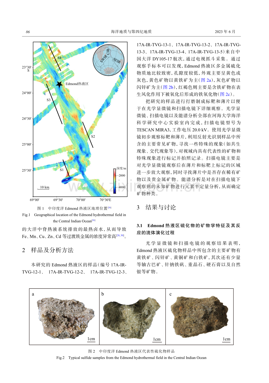 中印度洋Edmond热液区黄铁矿中银的赋存状态和富集机制研究：来自矿物学的证据.pdf_第3页