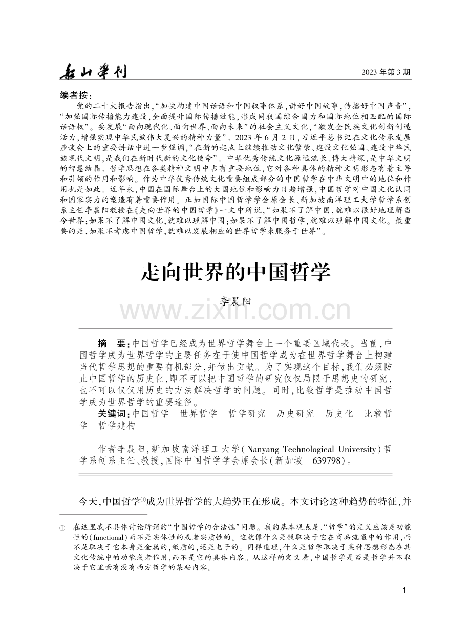 走向世界的中国哲学.pdf_第1页