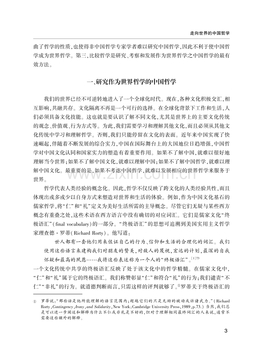 走向世界的中国哲学.pdf_第3页