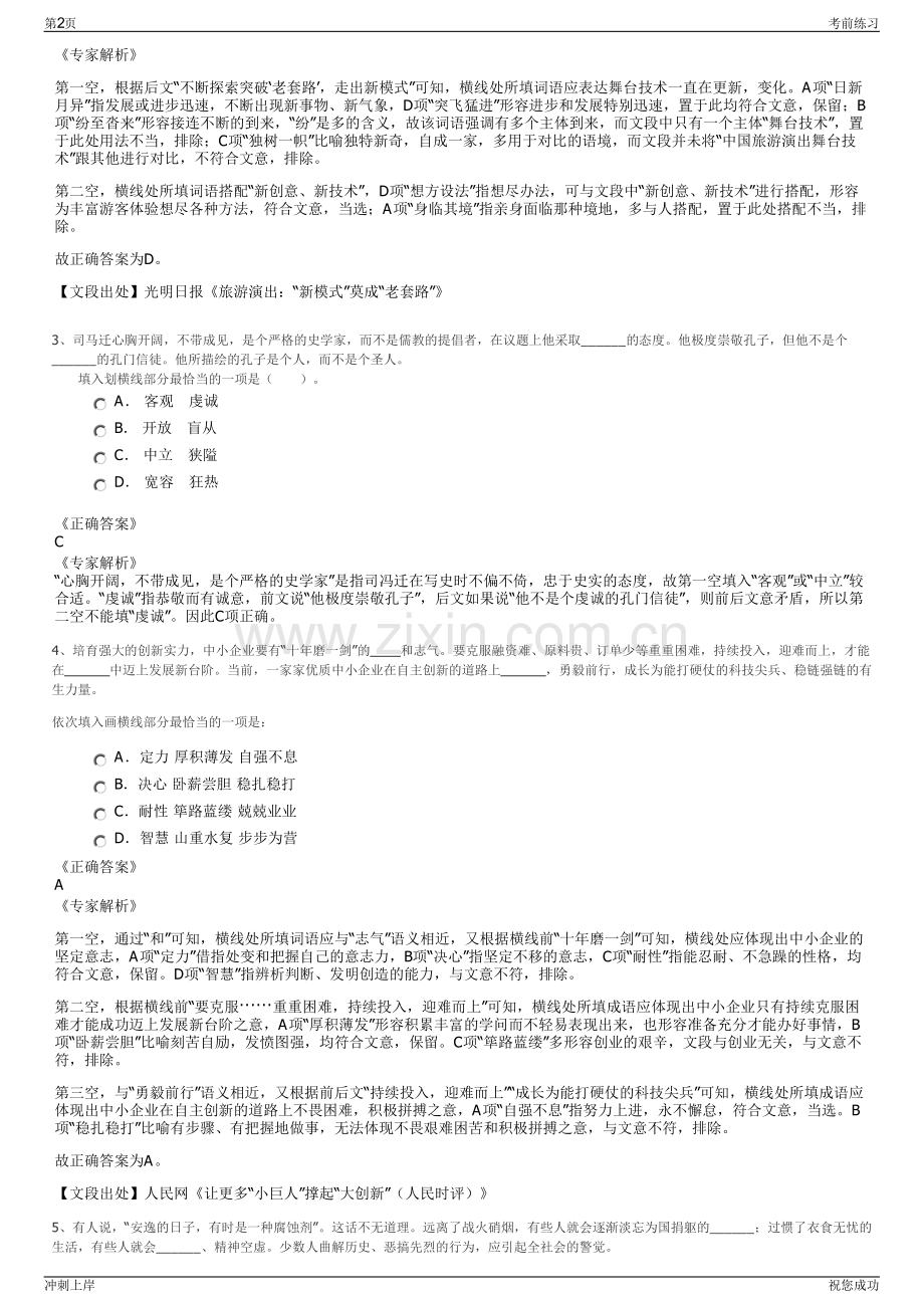 2024年大连长兴岛经济技术开发区国有企业招聘笔试冲刺题（带答案解析）.pdf_第2页