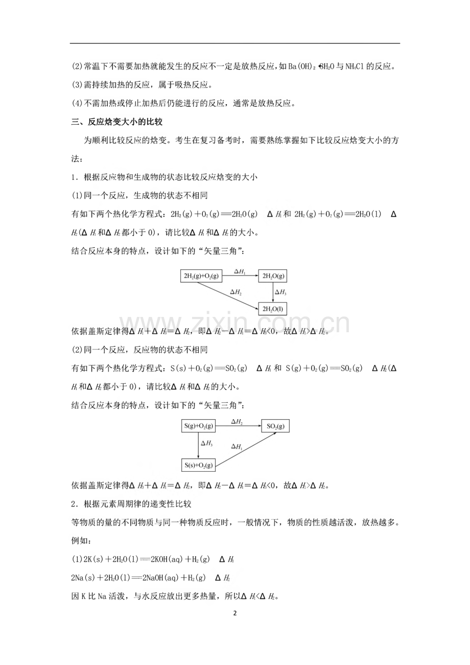 化学反应中的能量变化专题复习.pdf_第2页