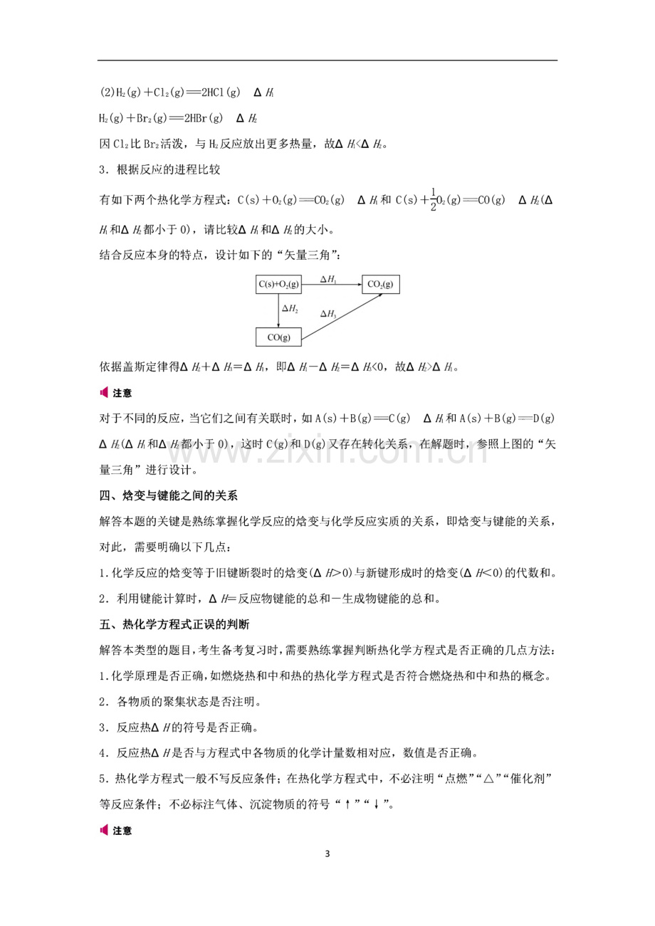 化学反应中的能量变化专题复习.pdf_第3页