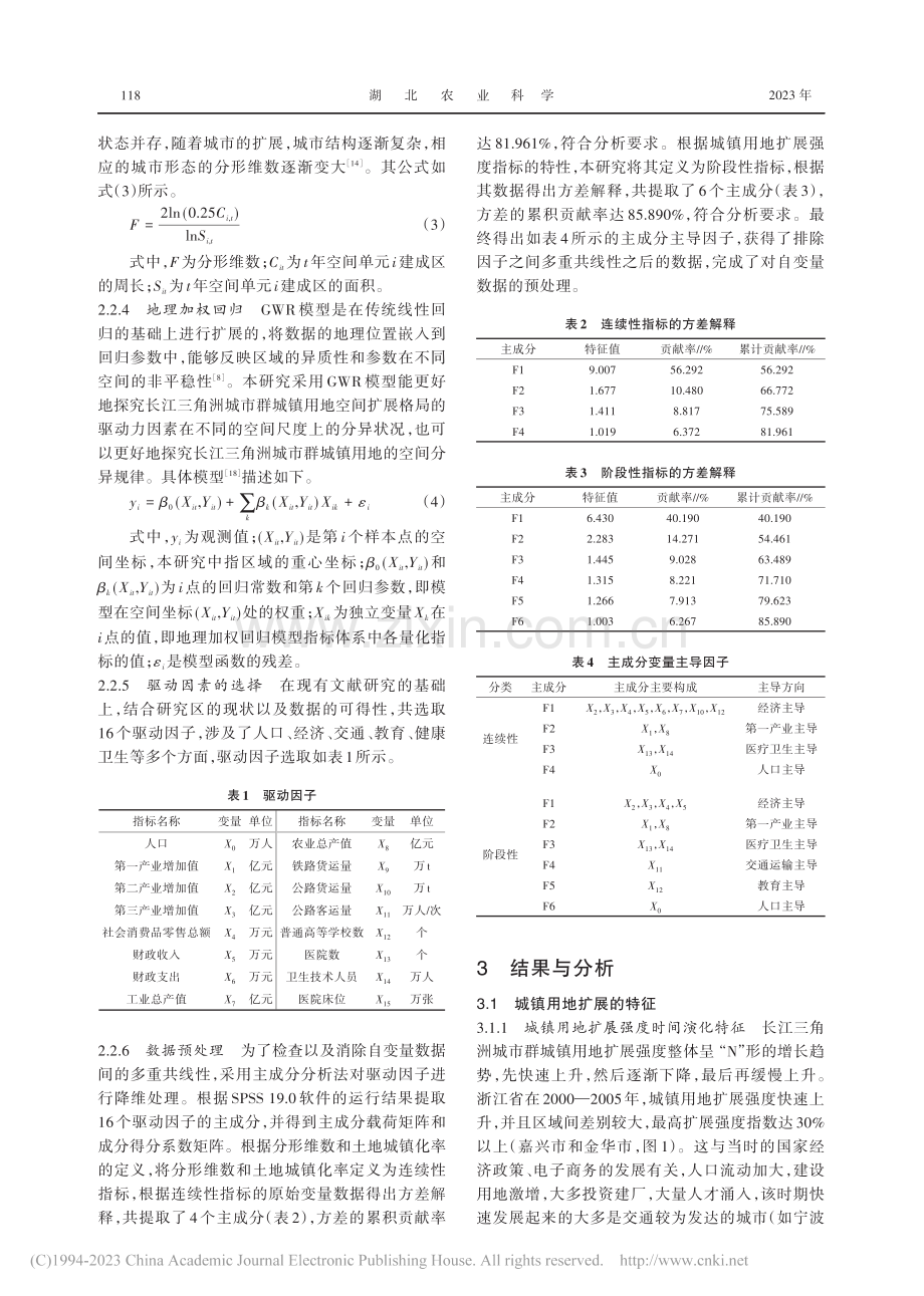 长江三角洲城市群城镇用地扩展的时空特征及驱动因素分析_张雪婷.pdf_第3页