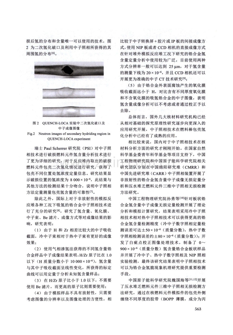 中子照相技术应用于锆合金包壳氢含量分析的初步研究.pdf_第3页