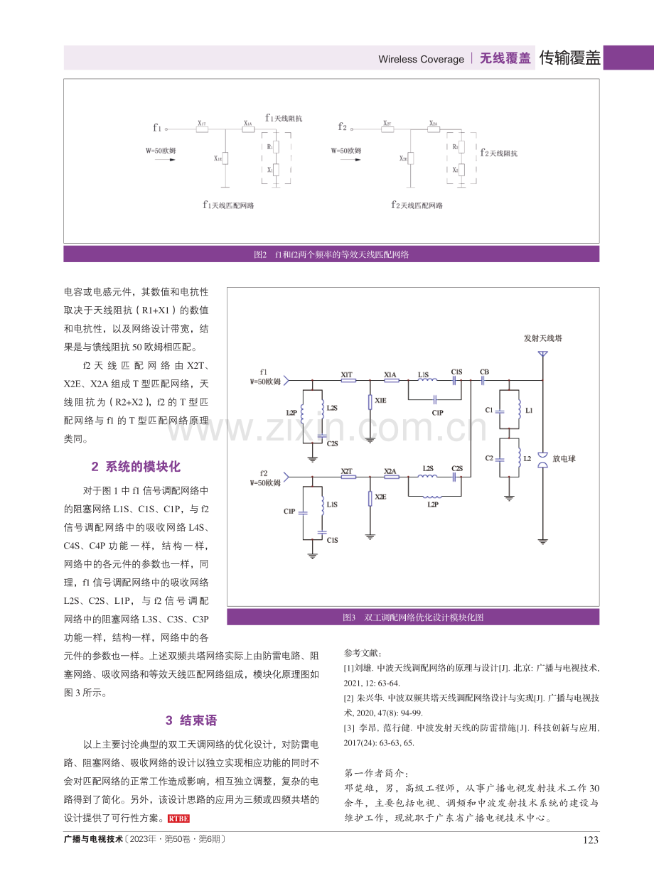 中波广播发射天线多频共塔天调网络优化设计.pdf_第3页