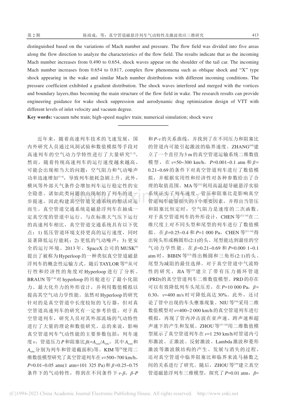 真空管道磁悬浮列车气动特性及激波效应三维研究_陈雨成.pdf_第2页