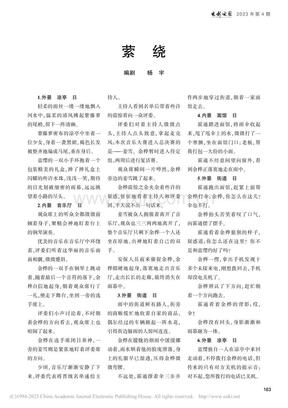 萦绕_杨宇.pdf_第1页