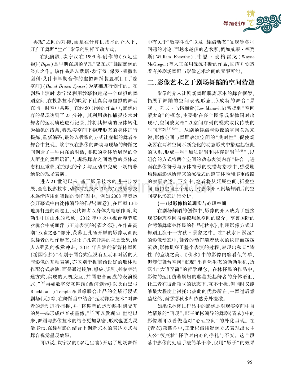 影像在剧场舞蹈创作中的功能分析_张玉青.pdf_第3页