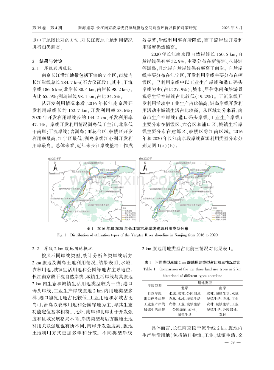 长江南京段岸线资源与腹地空间响应评价及保护对策研究.pdf_第3页