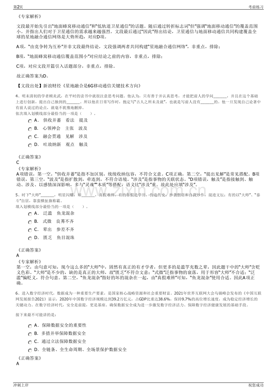 2024年甘肃省建设投资控股集团有限公司招聘笔试冲刺题（带答案解析）.pdf_第2页