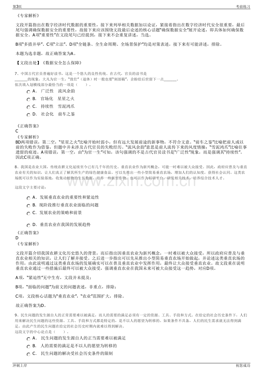 2024年甘肃省建设投资控股集团有限公司招聘笔试冲刺题（带答案解析）.pdf_第3页