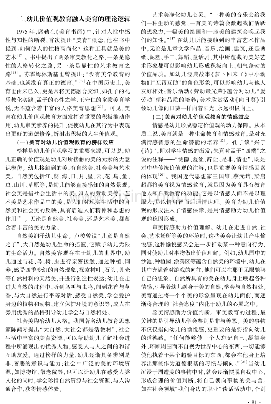 幼儿价值观教育融入美育的理论逻辑与实践路径.pdf_第3页