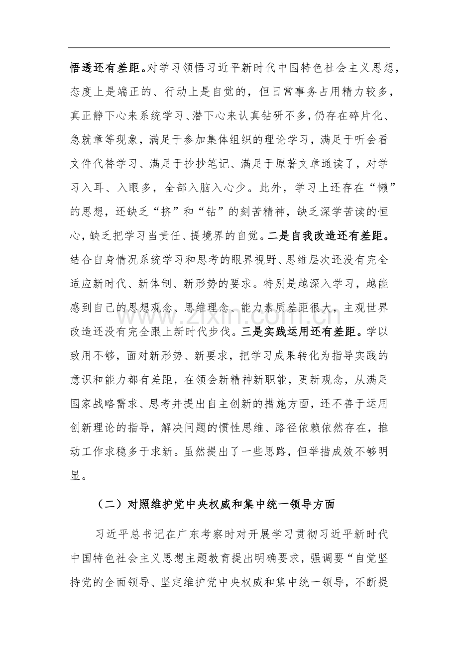 2024年党员主题教育专题（新对照6个方面）对照检查材料五篇范文.docx_第2页