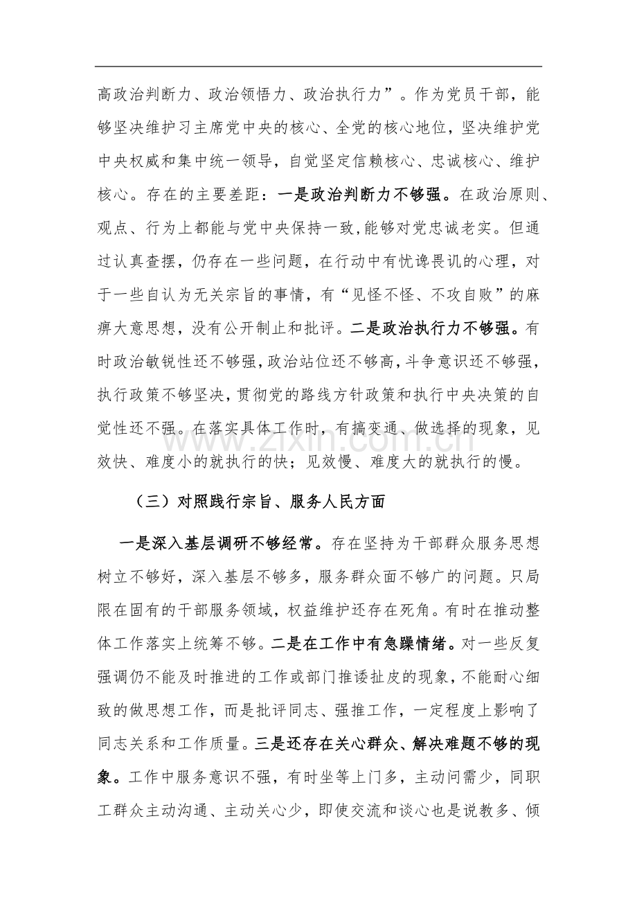 2024年党员主题教育专题（新对照6个方面）对照检查材料五篇范文.docx_第3页