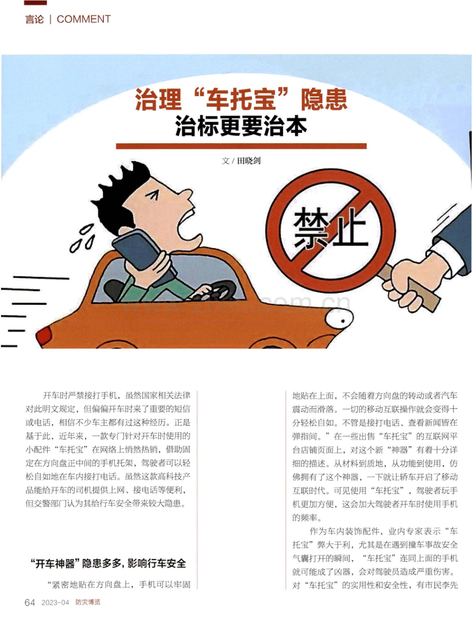 治理“车托宝”隐患 治标更要治本.pdf_第1页