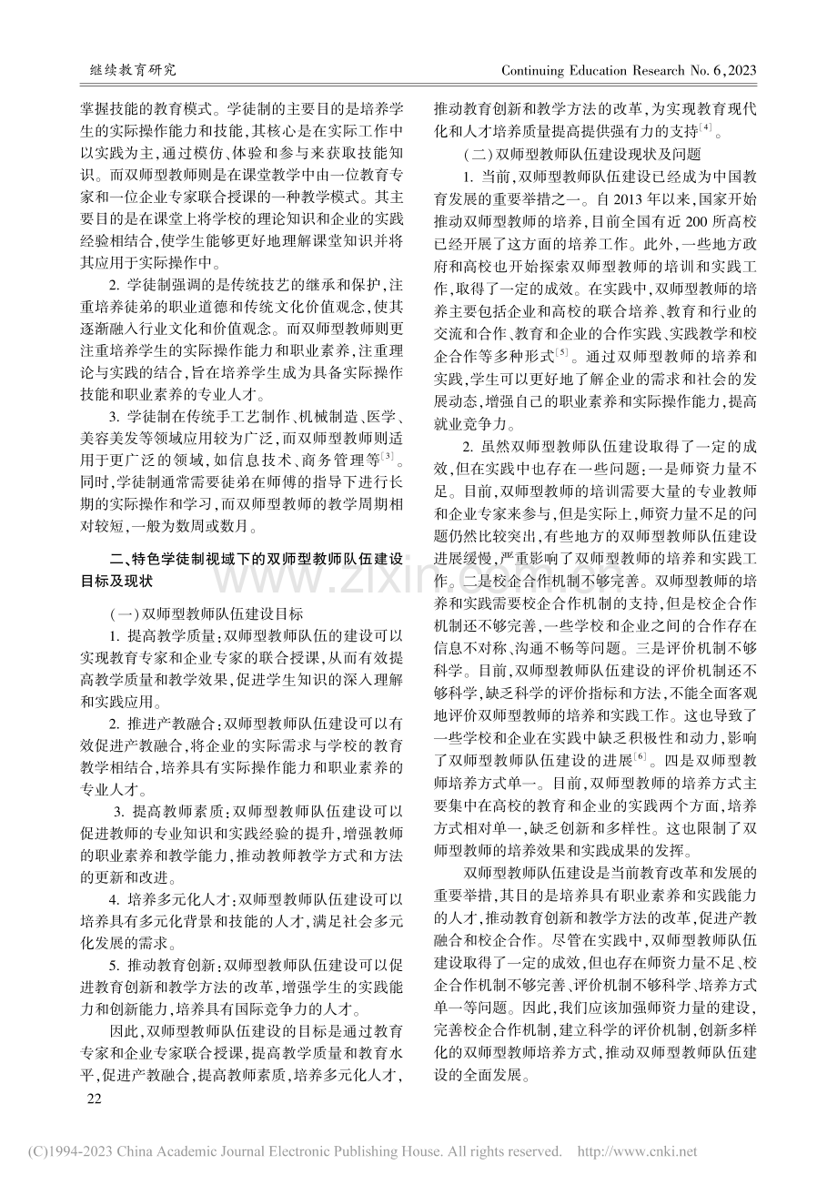 中国特色学徒制视域下双师型教师队伍建设研究_赵莹.pdf_第2页