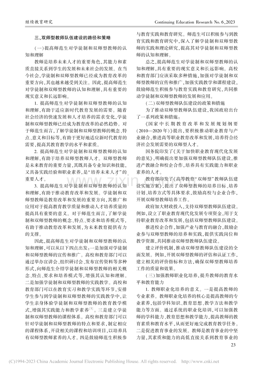 中国特色学徒制视域下双师型教师队伍建设研究_赵莹.pdf_第3页