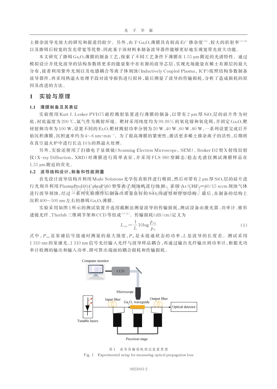 用于光放大的掺铒Ga_（2）O_（3）波导研究.pdf_第2页