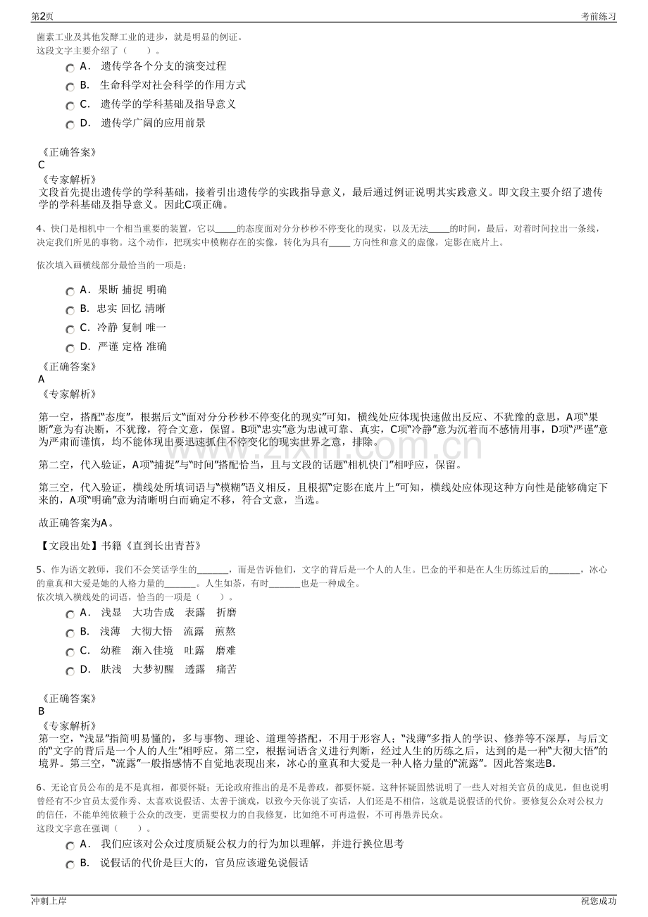 2024年山东青岛环海湾投资发展有限公司招聘笔试冲刺题（带答案解析）.pdf_第2页